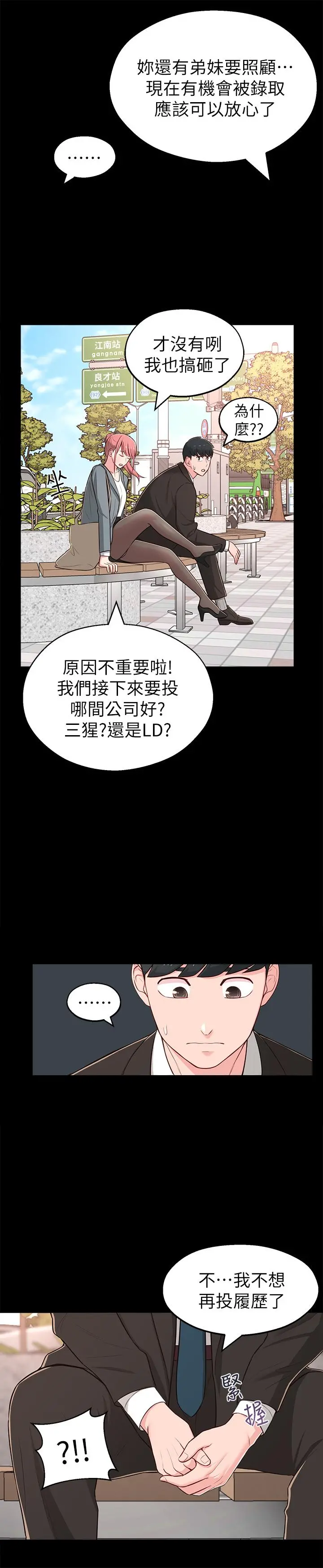 邻居妹妹转大人 第14话-探入红粉知己的深处 第13页