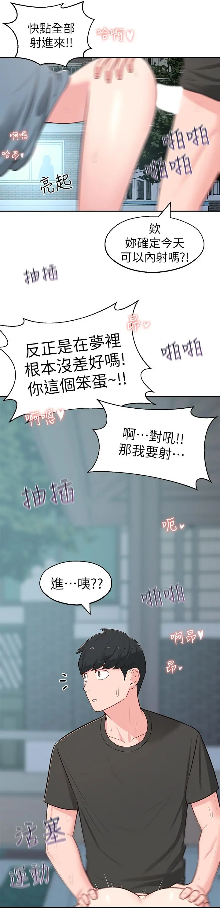 邻居妹妹转大人 第14话-探入红粉知己的深处 第32页