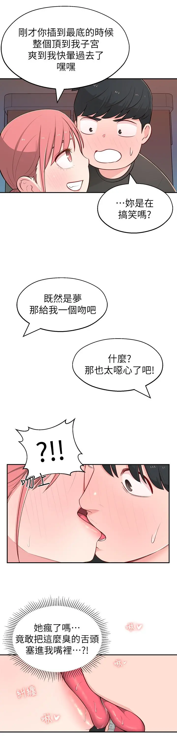 邻居妹妹转大人 第14话-探入红粉知己的深处 第27页