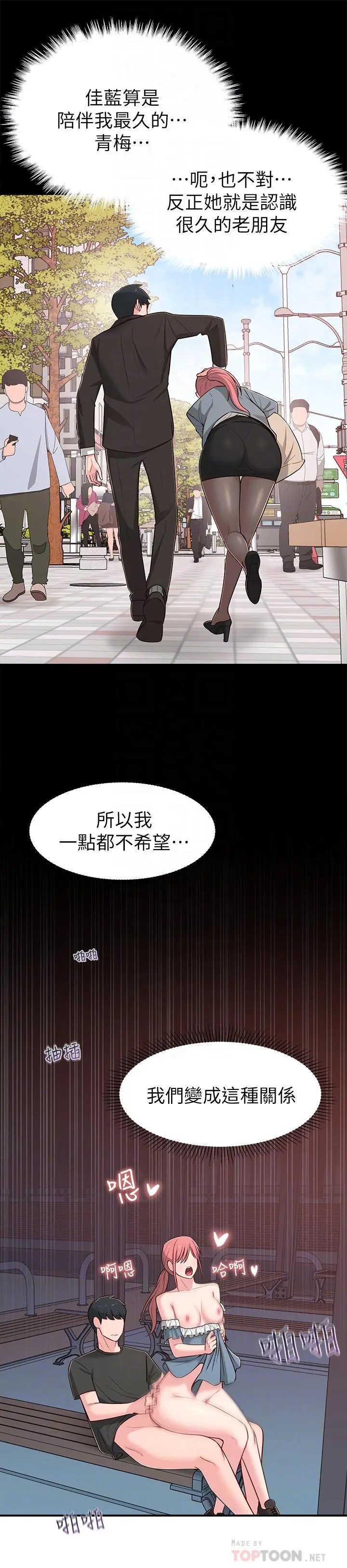 邻居妹妹转大人 第14话-探入红粉知己的深处 第16页