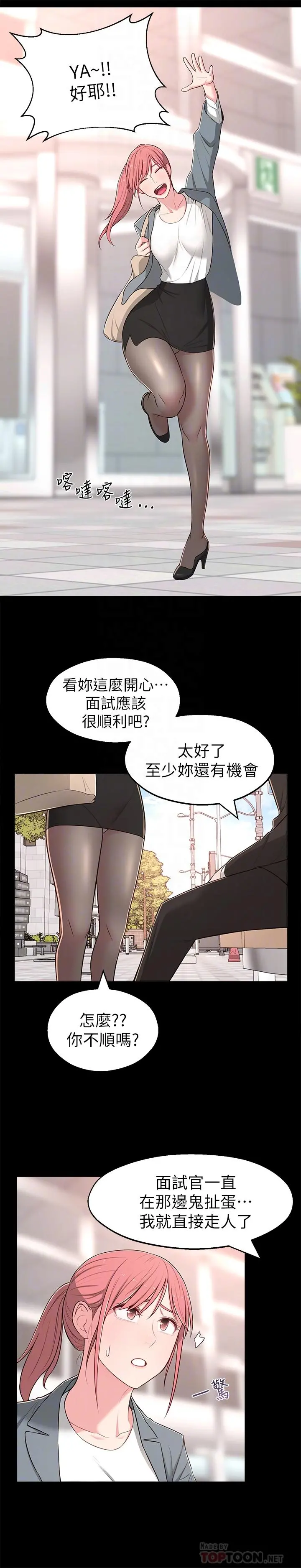 邻居妹妹转大人 第14话-探入红粉知己的深处 第12页
