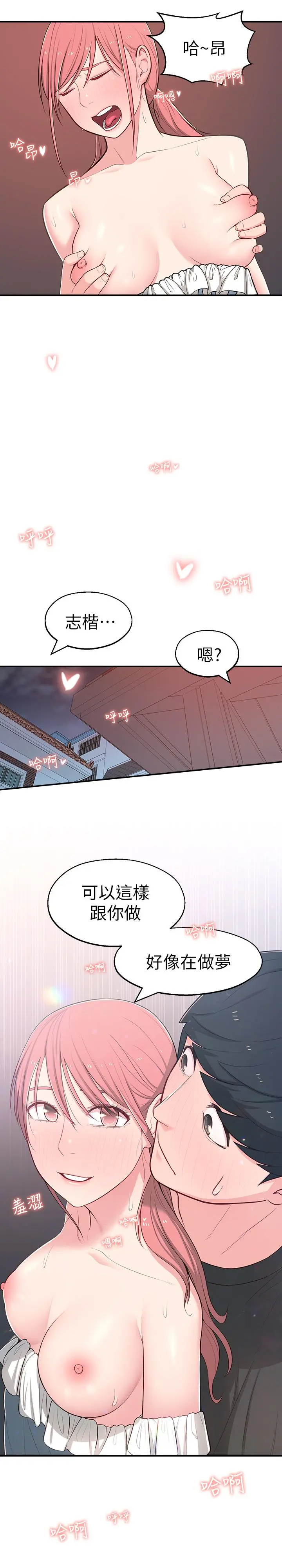 邻居妹妹转大人 第14话-探入红粉知己的深处 第24页