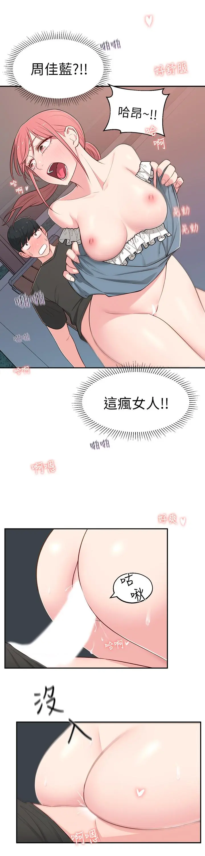 邻居妹妹转大人 第14话-探入红粉知己的深处 第7页