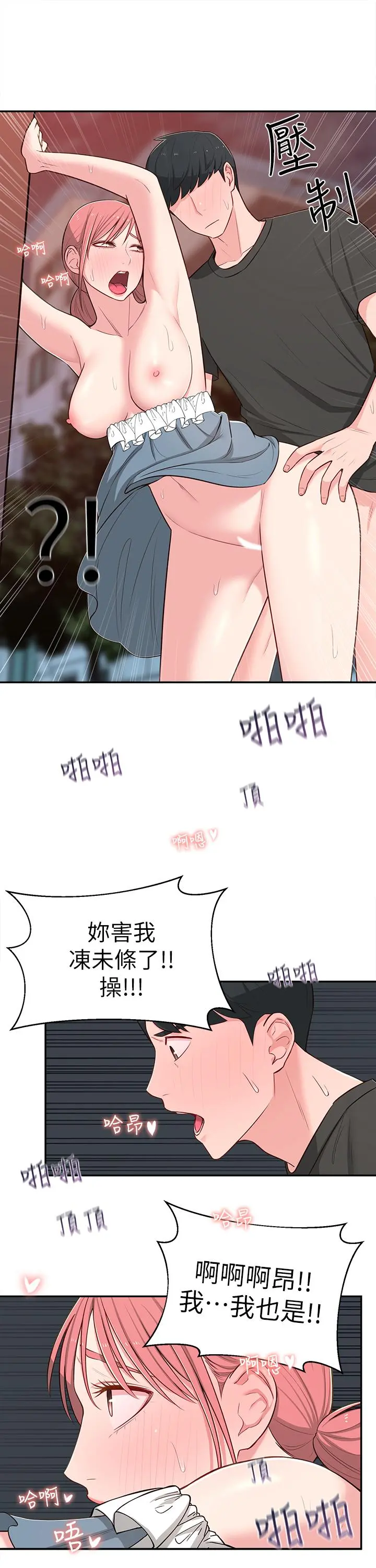 邻居妹妹转大人 第14话-探入红粉知己的深处 第30页