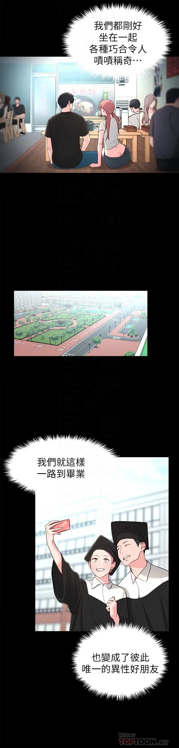 邻居妹妹转大人 第14话-探入红粉知己的深处 第10页
