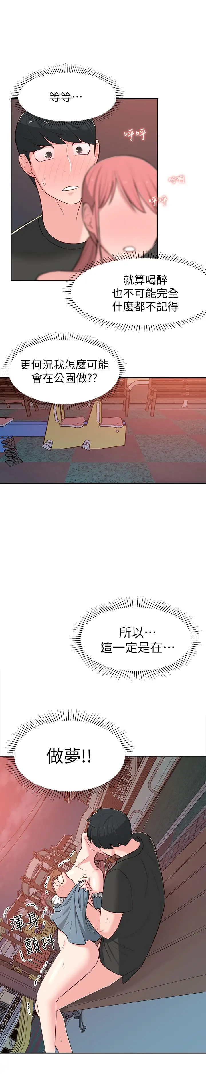 邻居妹妹转大人 第14话-探入红粉知己的深处 第20页
