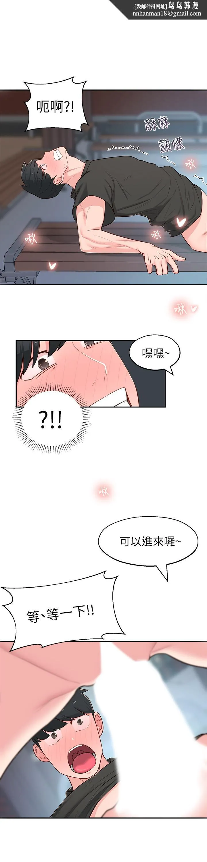 邻居妹妹转大人 第14话-探入红粉知己的深处 第1页