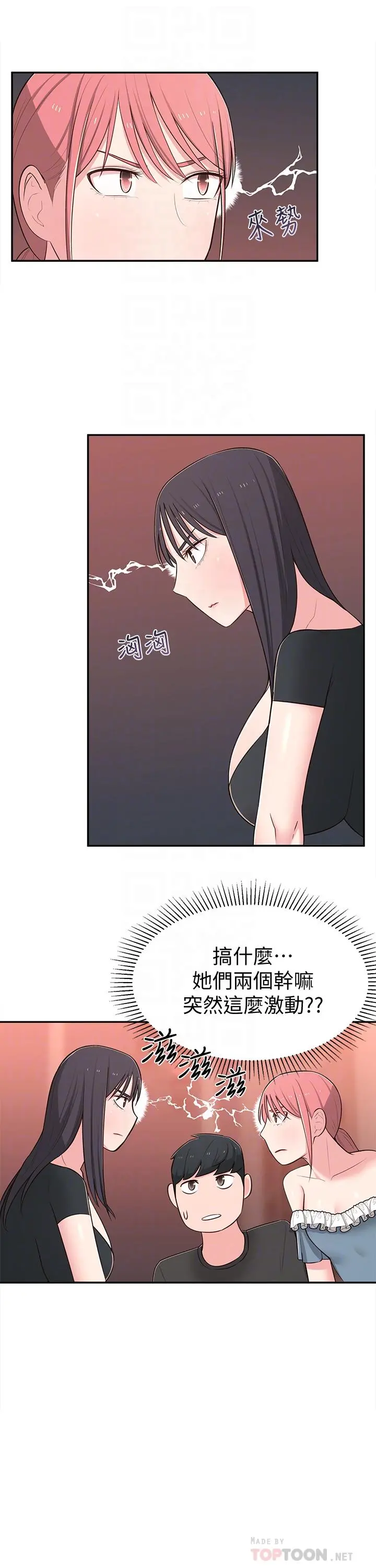 邻居妹妹转大人 第13话-干妹与红粉知己的较量 第18页
