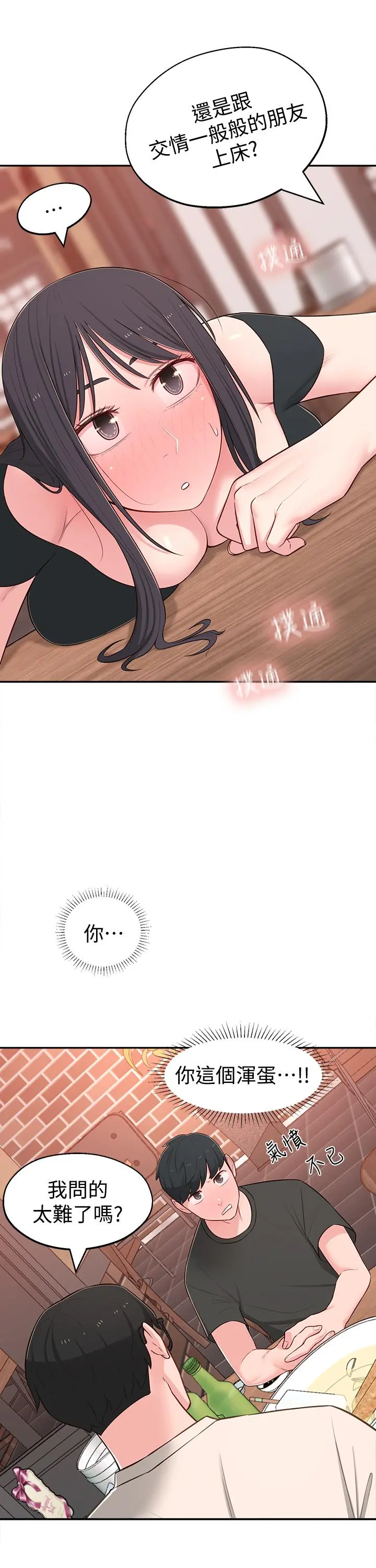 邻居妹妹转大人 第13话-干妹与红粉知己的较量 第31页