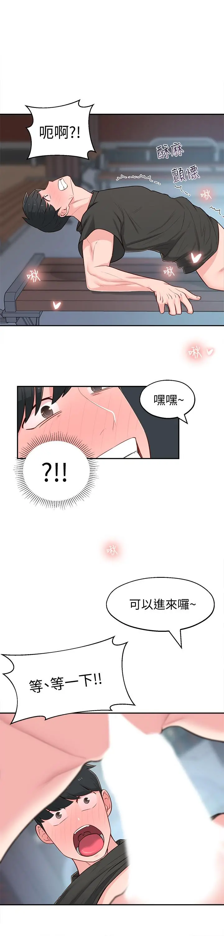 邻居妹妹转大人 第13话-干妹与红粉知己的较量 第35页