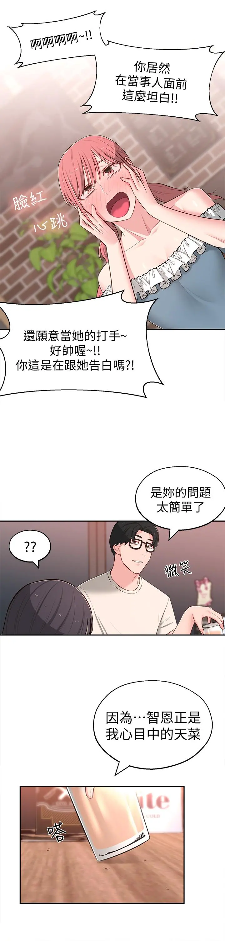邻居妹妹转大人 第13话-干妹与红粉知己的较量 第28页