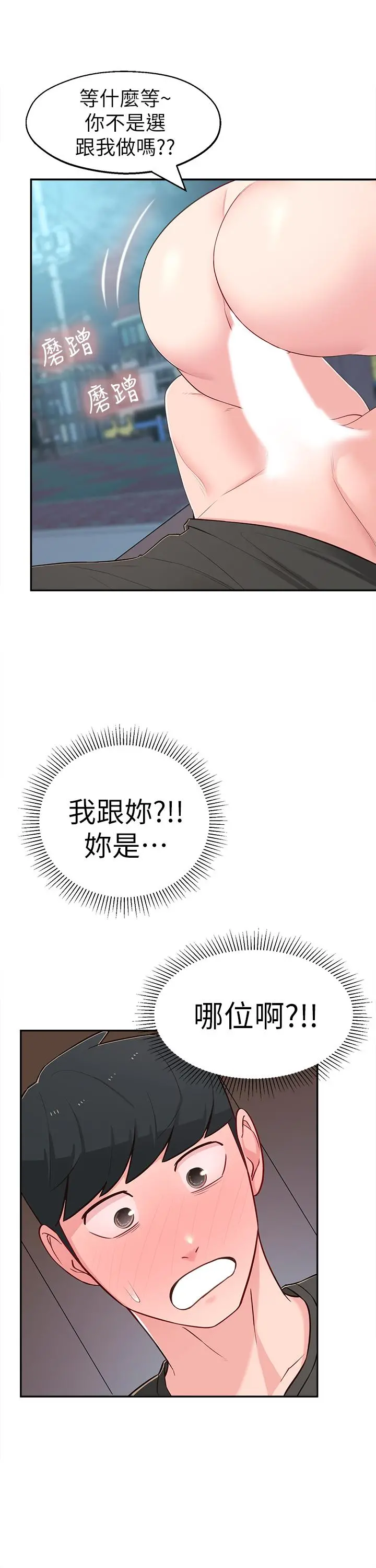邻居妹妹转大人 第13话-干妹与红粉知己的较量 第36页