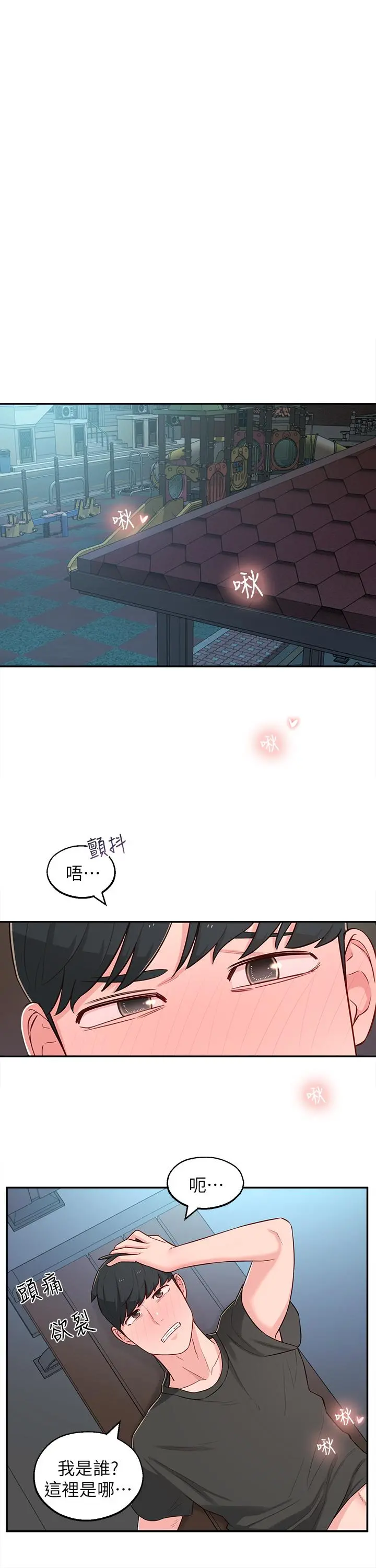 邻居妹妹转大人 第13话-干妹与红粉知己的较量 第33页