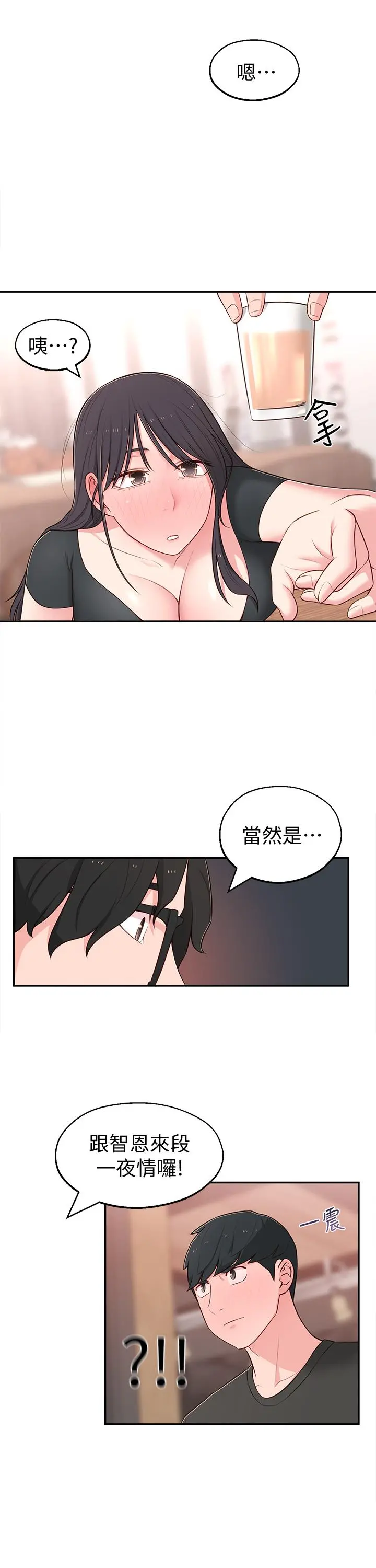 邻居妹妹转大人 第13话-干妹与红粉知己的较量 第27页
