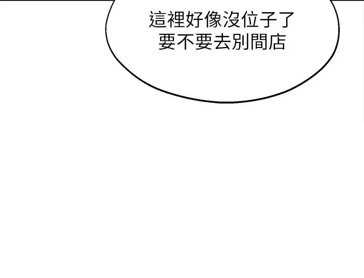 邻居妹妹转大人 第13话-干妹与红粉知己的较量 第3页
