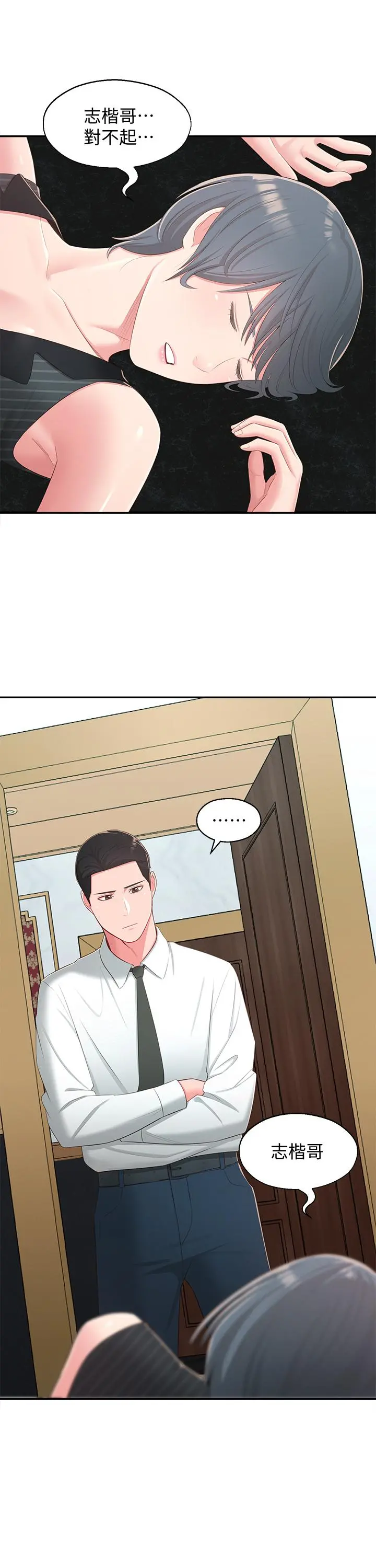 邻居妹妹转大人 第36话-世娜真正想要的男人 第34页