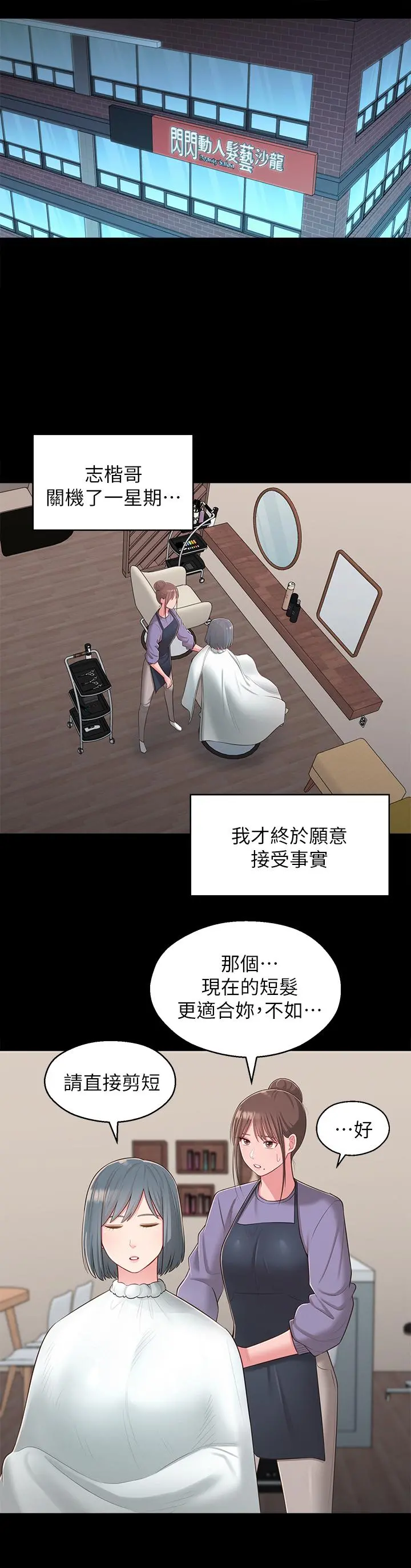 邻居妹妹转大人 第36话-世娜真正想要的男人 第28页