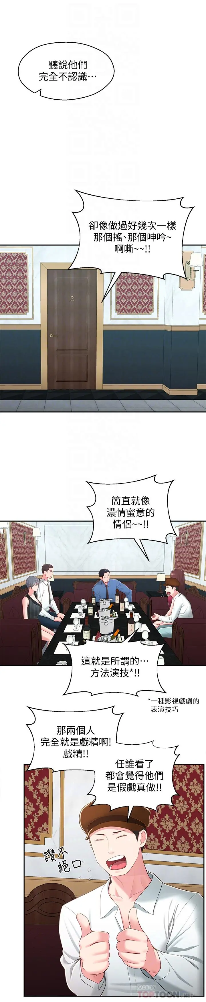 邻居妹妹转大人 第36话-世娜真正想要的男人 第6页
