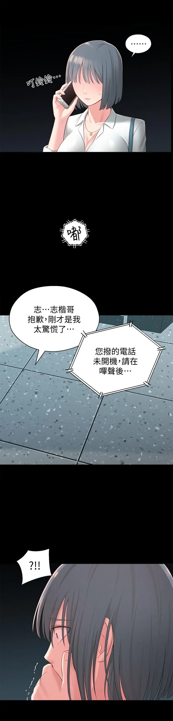 邻居妹妹转大人 第36话-世娜真正想要的男人 第25页