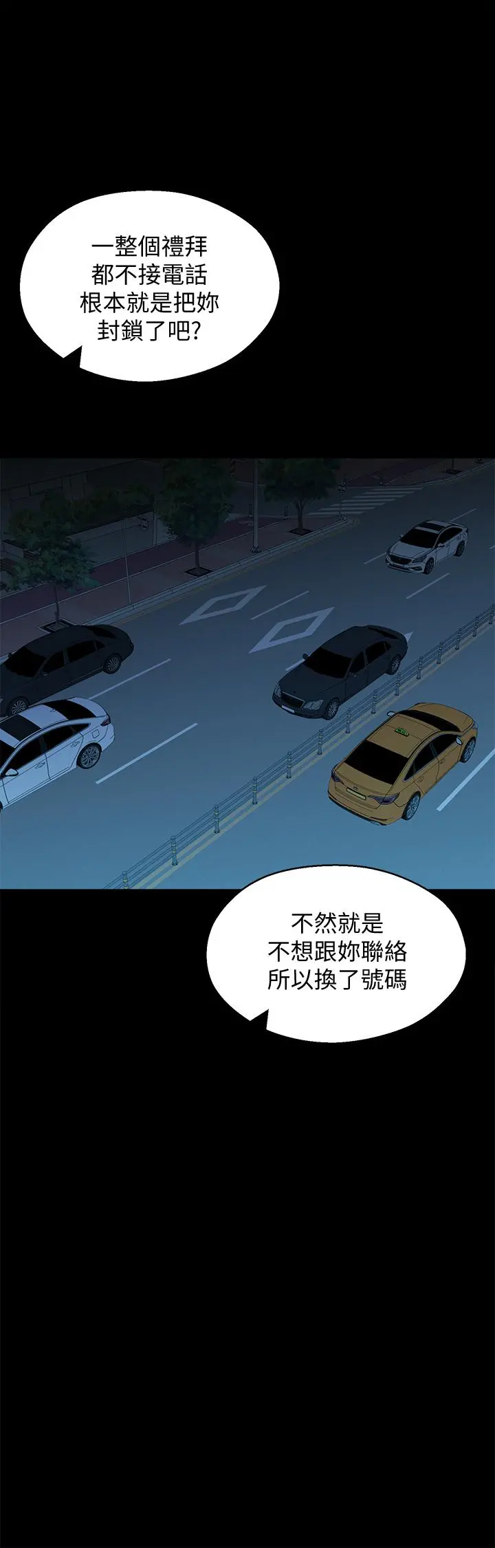 邻居妹妹转大人 第36话-世娜真正想要的男人 第27页
