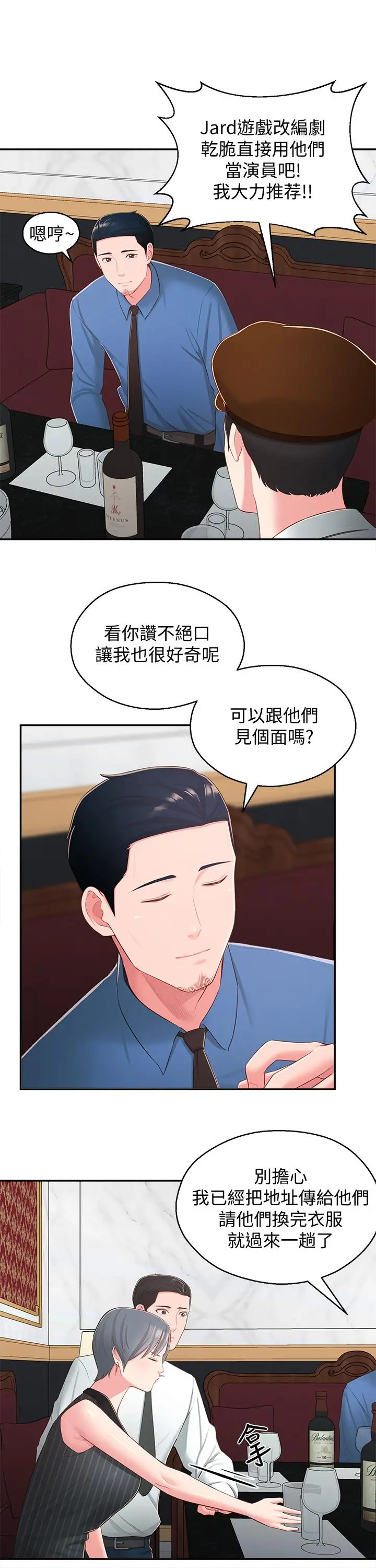 邻居妹妹转大人 第36话-世娜真正想要的男人 第7页