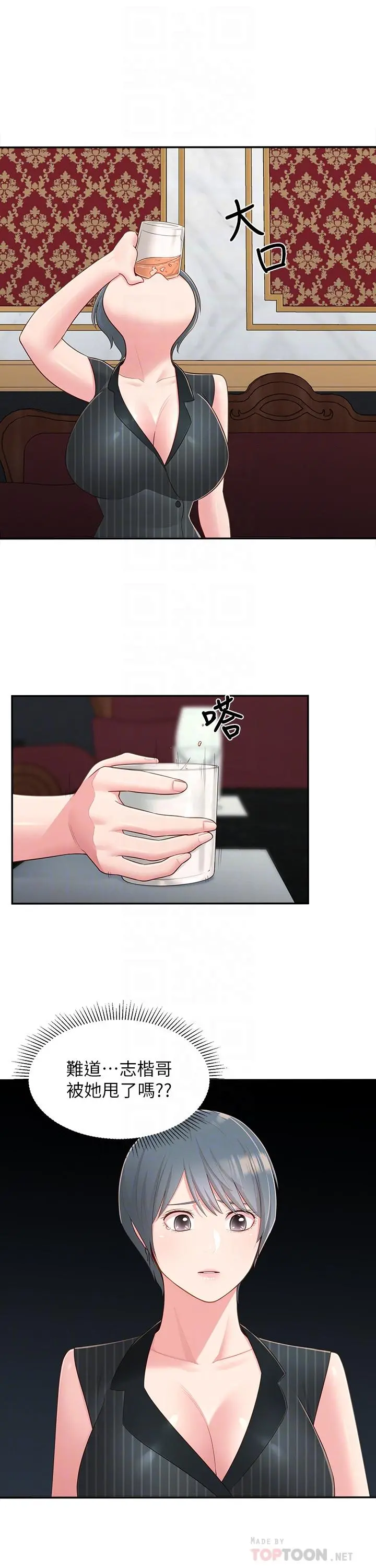 邻居妹妹转大人 第36话-世娜真正想要的男人 第10页