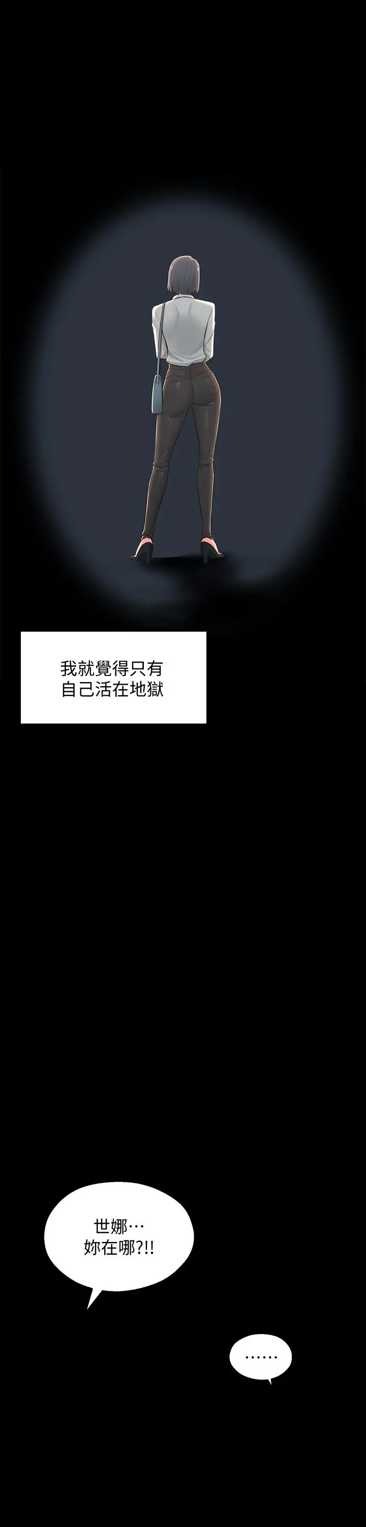 邻居妹妹转大人 第36话-世娜真正想要的男人 第21页
