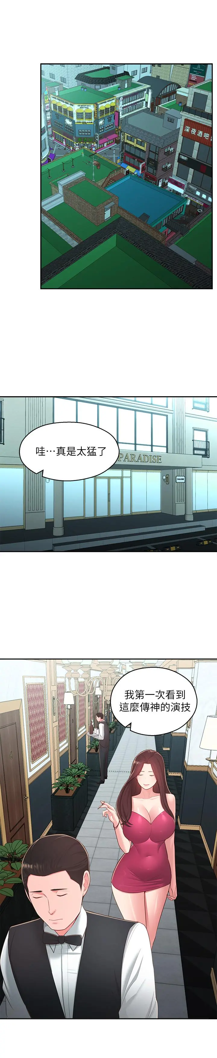 邻居妹妹转大人 第36话-世娜真正想要的男人 第5页