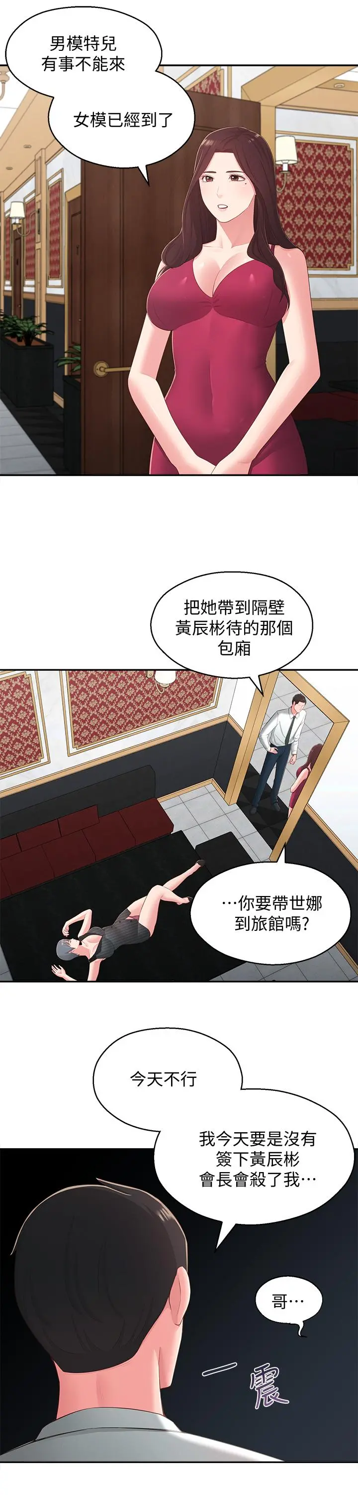 邻居妹妹转大人 第36话-世娜真正想要的男人 第33页