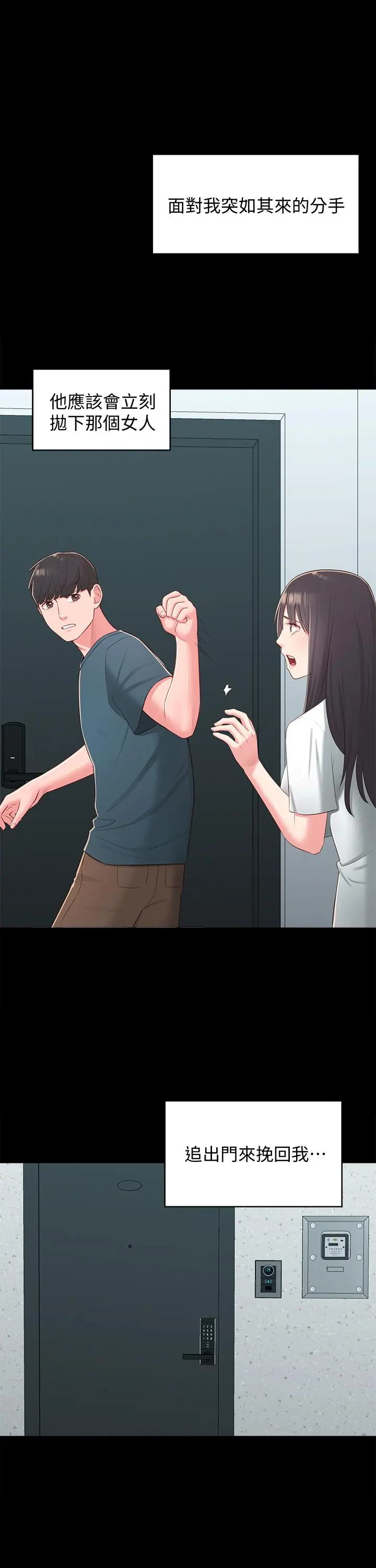 邻居妹妹转大人 第36话-世娜真正想要的男人 第23页