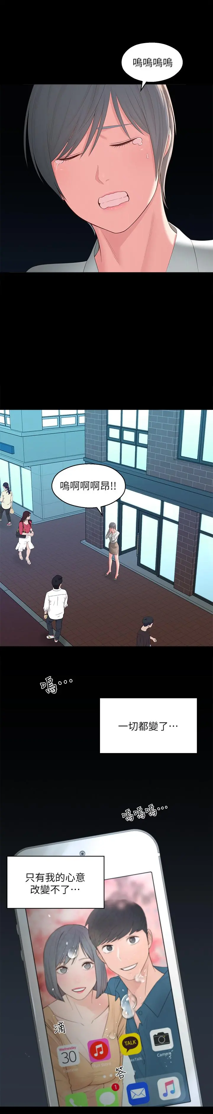 邻居妹妹转大人 第36话-世娜真正想要的男人 第31页