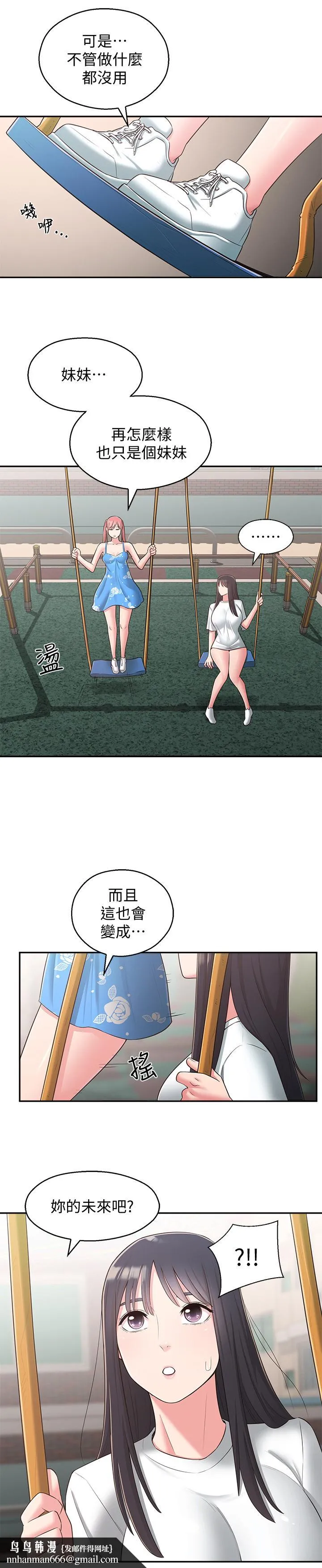 邻居妹妹转大人 第27话-请不要只把我当妹妹 第17页
