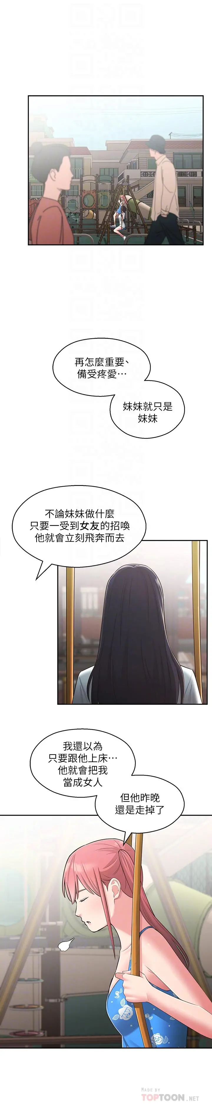 邻居妹妹转大人 第27话-请不要只把我当妹妹 第18页