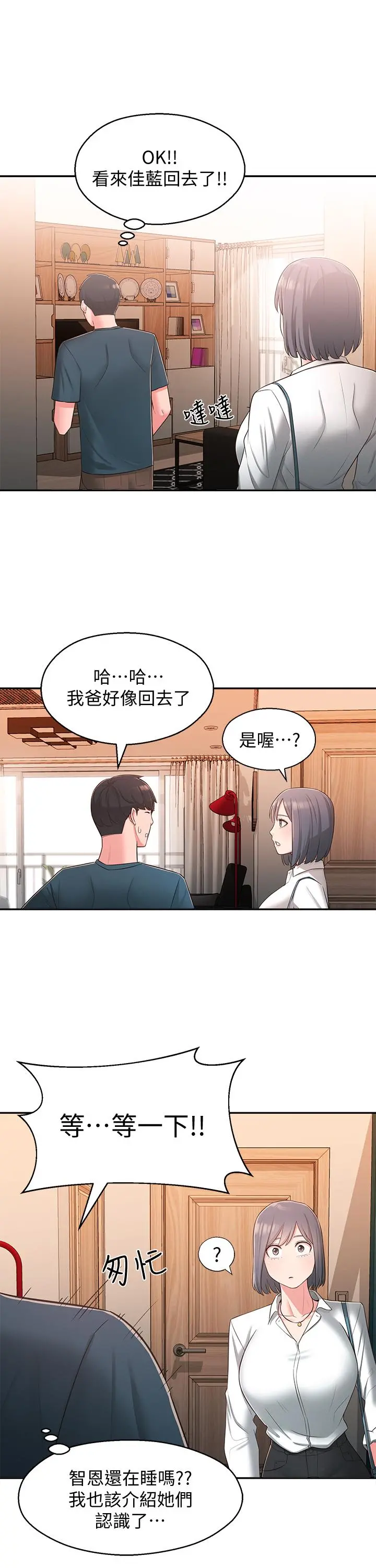 邻居妹妹转大人 第27话-请不要只把我当妹妹 第28页