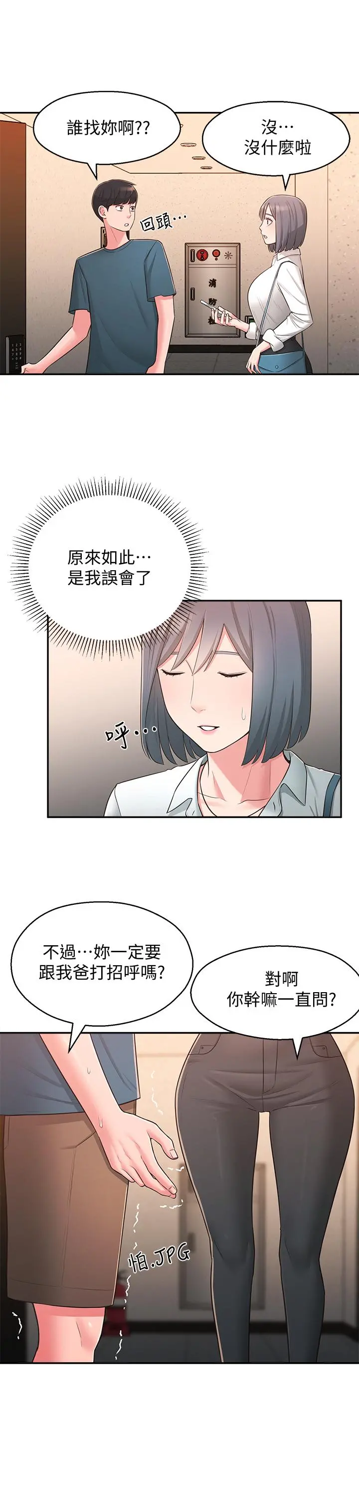 邻居妹妹转大人 第27话-请不要只把我当妹妹 第26页