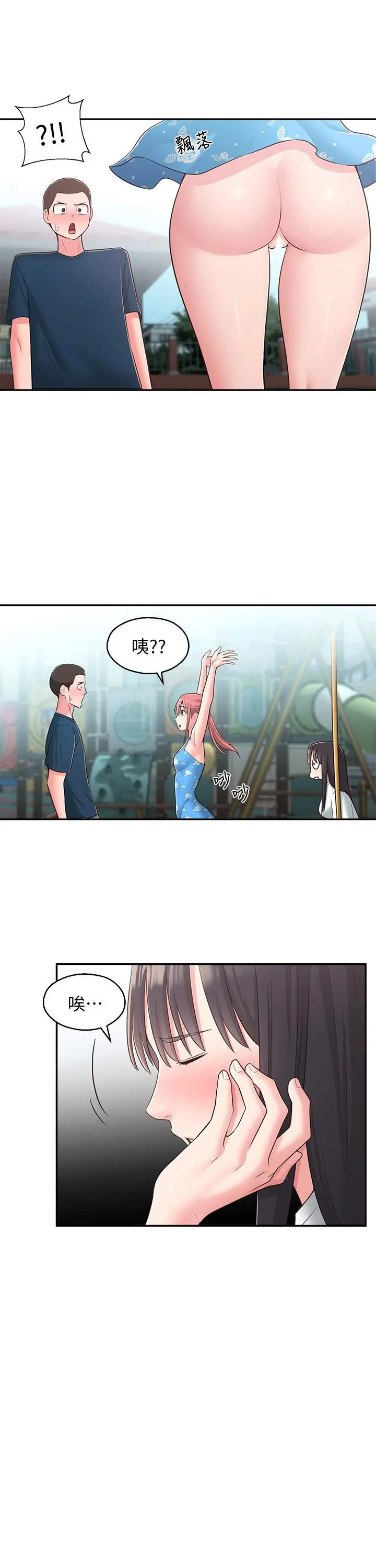邻居妹妹转大人 第27话-请不要只把我当妹妹 第24页