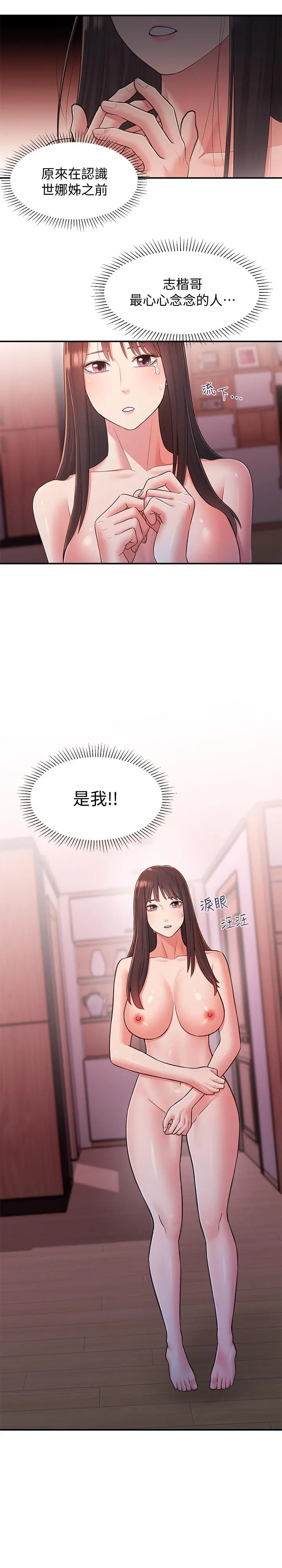 邻居妹妹转大人 第27话-请不要只把我当妹妹 第3页