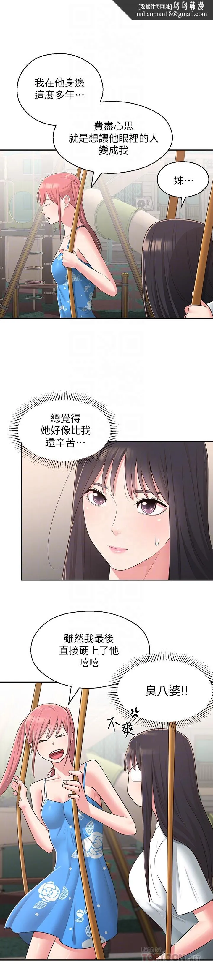 邻居妹妹转大人 第27话-请不要只把我当妹妹 第16页