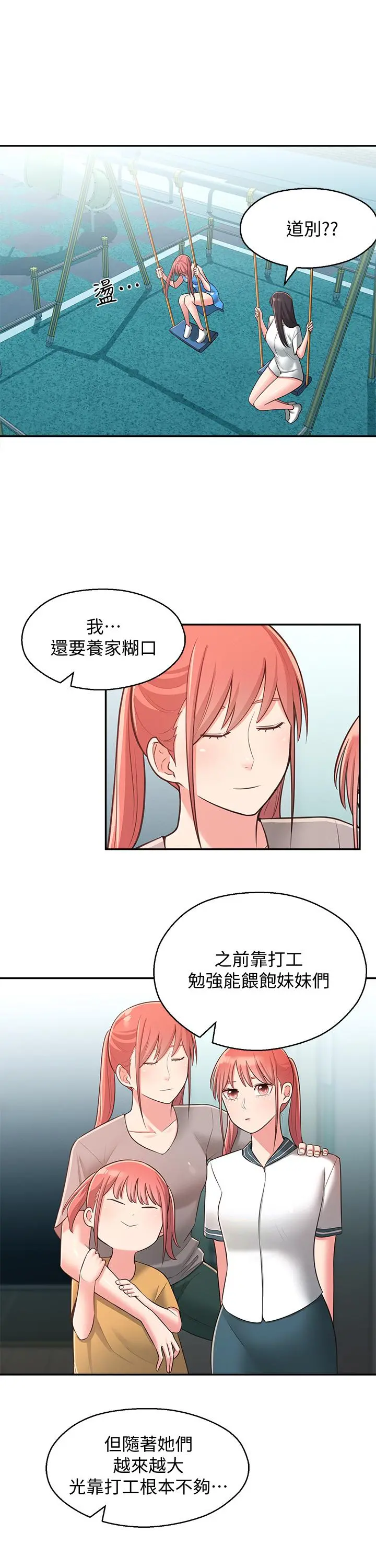 邻居妹妹转大人 第27话-请不要只把我当妹妹 第20页