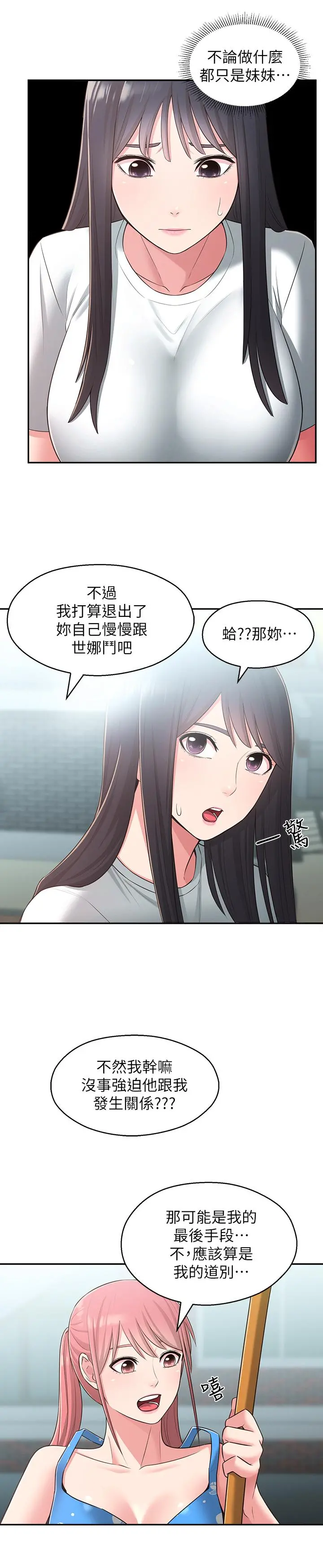 邻居妹妹转大人 第27话-请不要只把我当妹妹 第19页