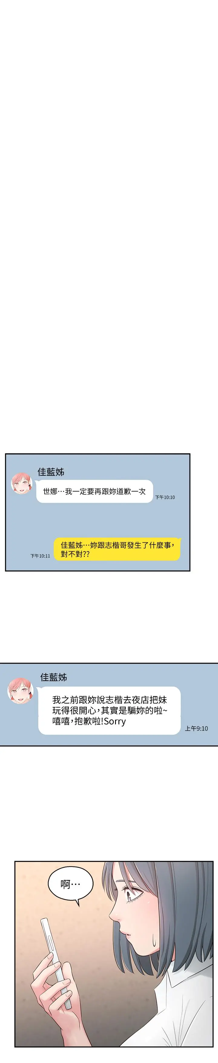 邻居妹妹转大人 第27话-请不要只把我当妹妹 第25页