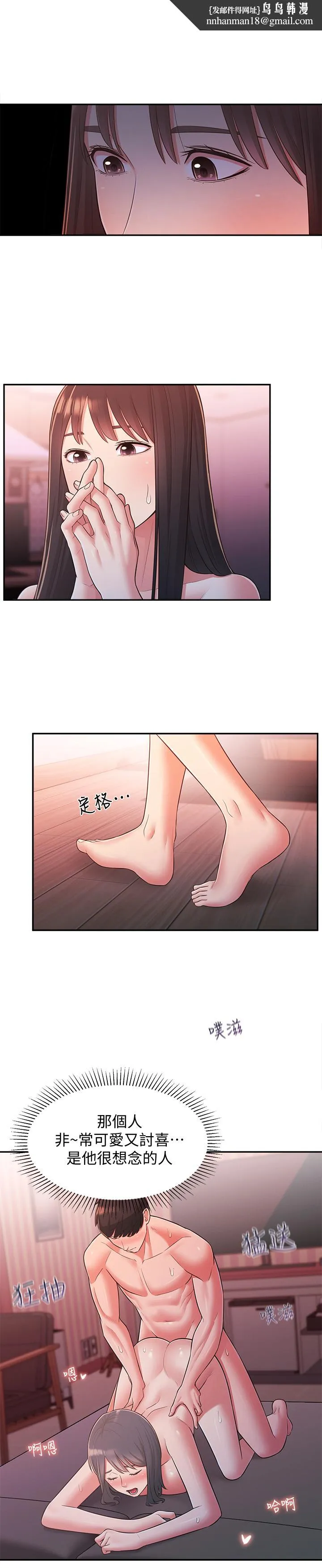 邻居妹妹转大人 第27话-请不要只把我当妹妹 第1页