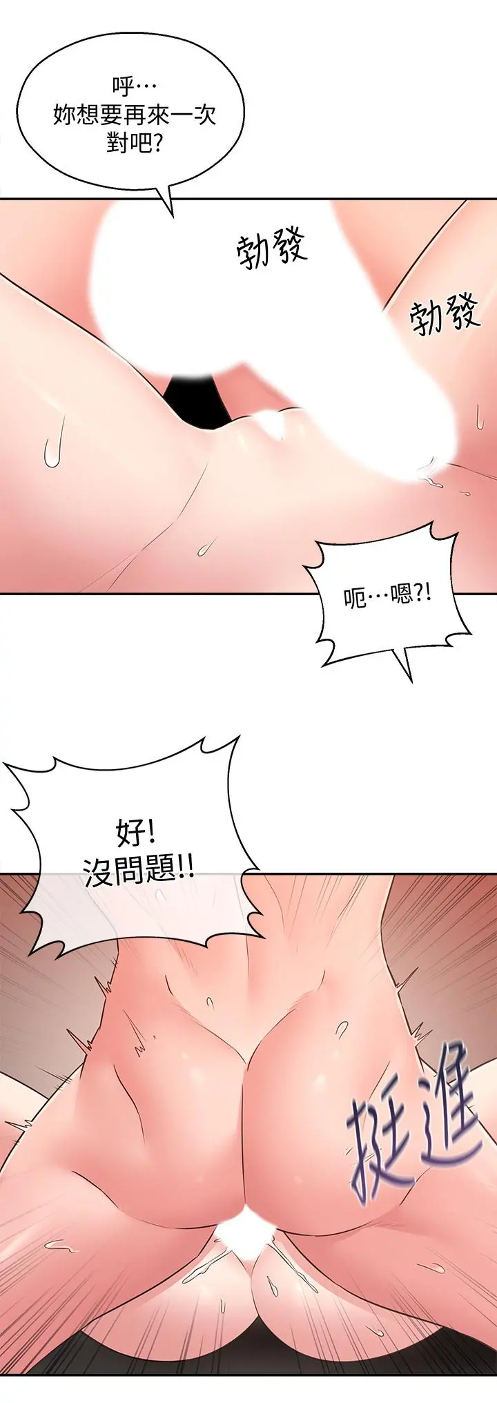 邻居妹妹转大人 第27话-请不要只把我当妹妹 第11页