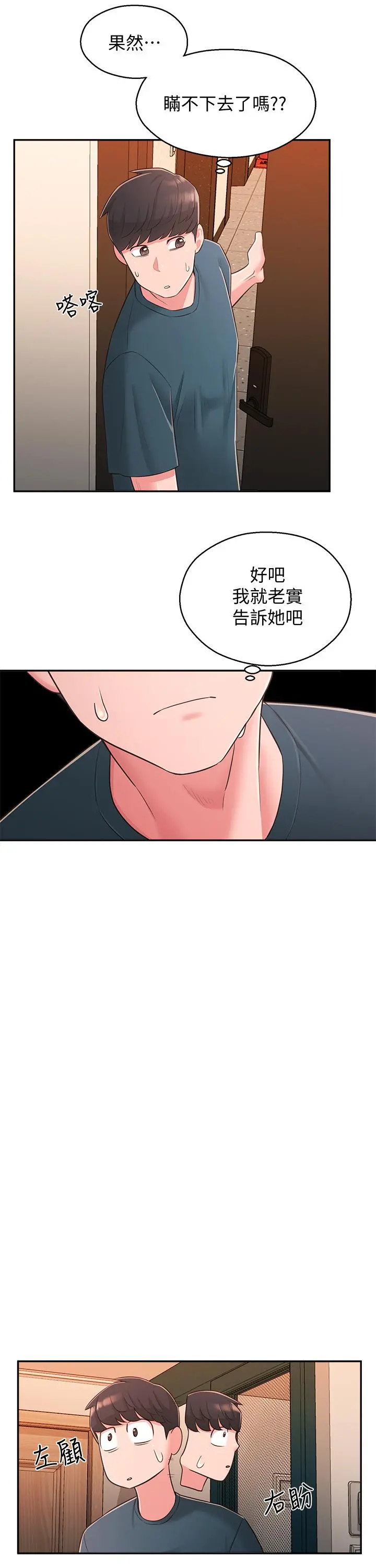 邻居妹妹转大人 第27话-请不要只把我当妹妹 第27页