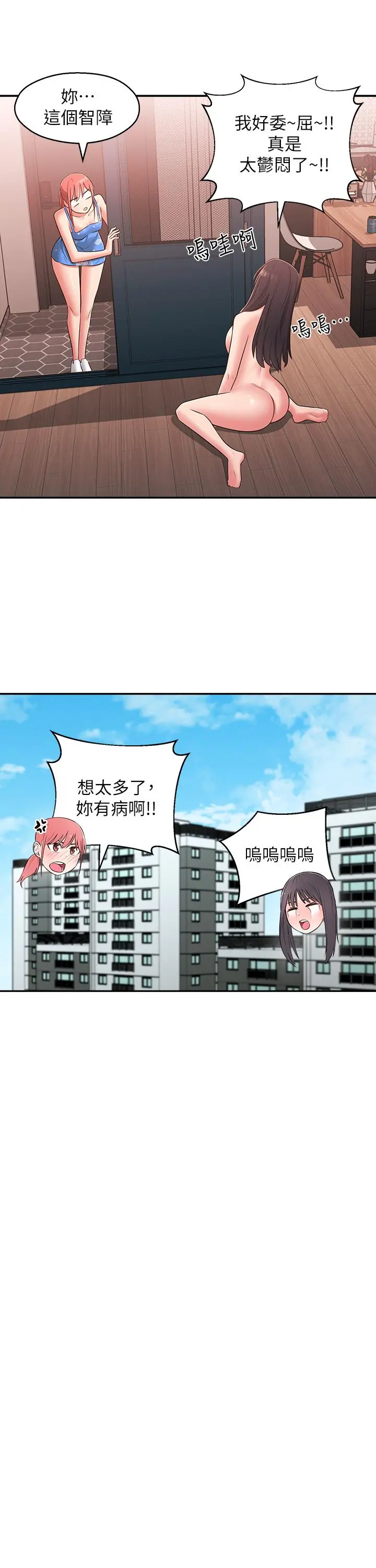 邻居妹妹转大人 第27话-请不要只把我当妹妹 第7页