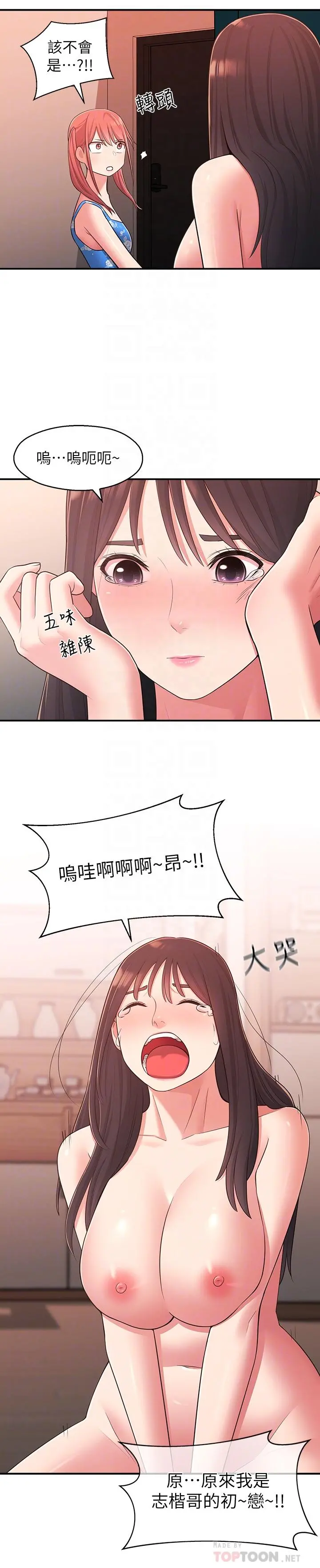 邻居妹妹转大人 第27话-请不要只把我当妹妹 第6页