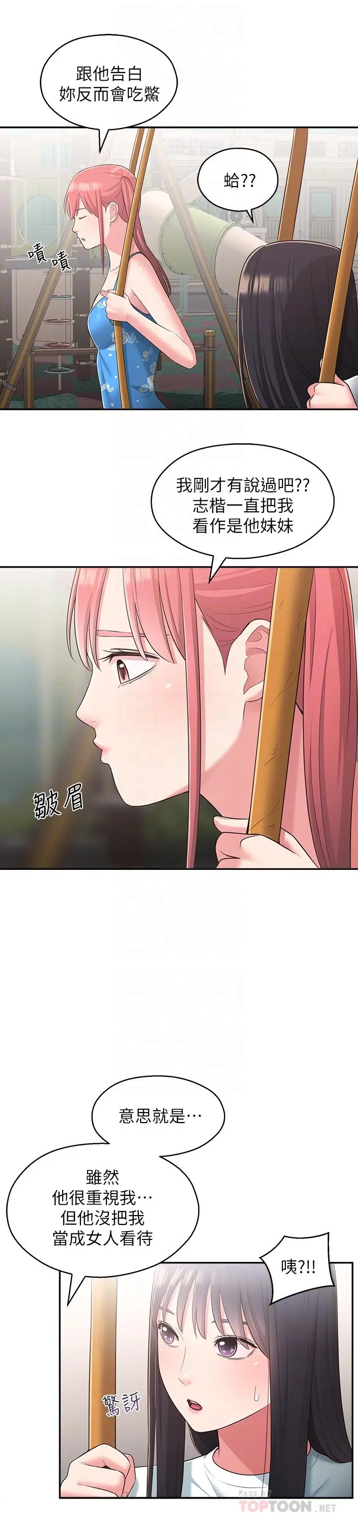 邻居妹妹转大人 第27话-请不要只把我当妹妹 第14页