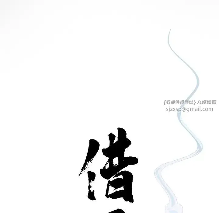 借子 第32話 第49页