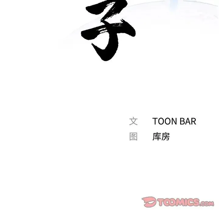 借子 第32話 第50页
