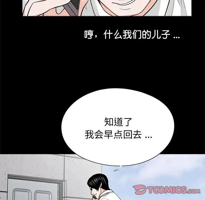 借子 第32話 第46页